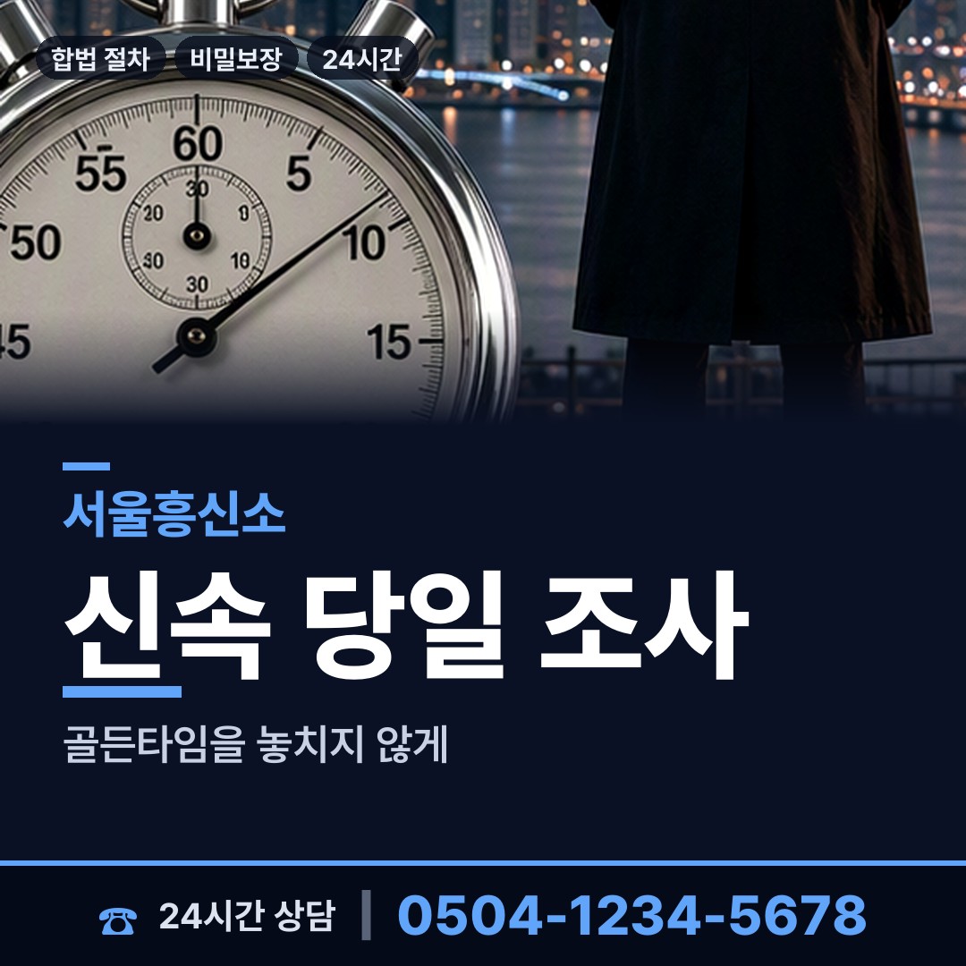 서울 독산제2동 부인외도탐정 상담 안내