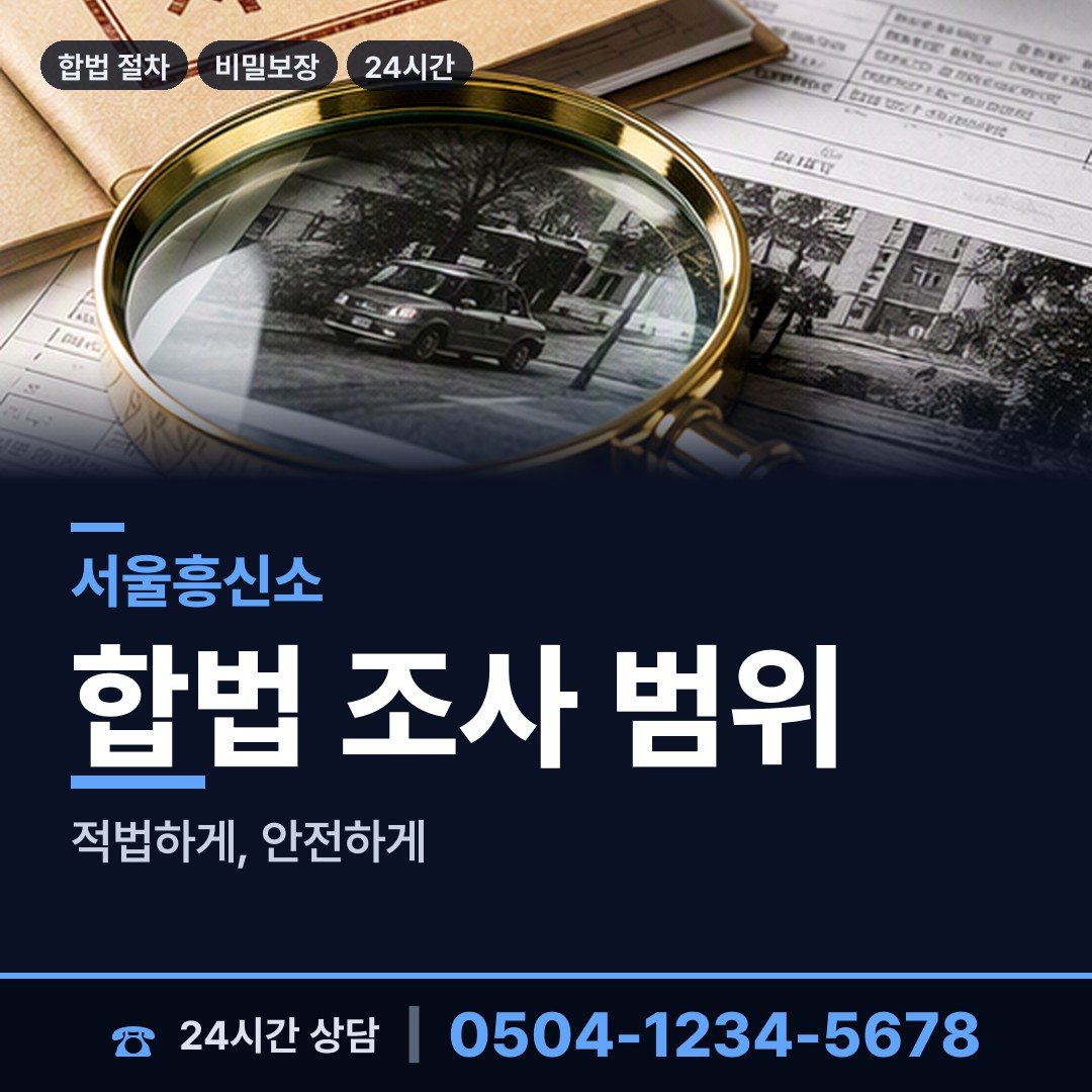 서울 독산제2동 남편외도흥신소 상담 안내