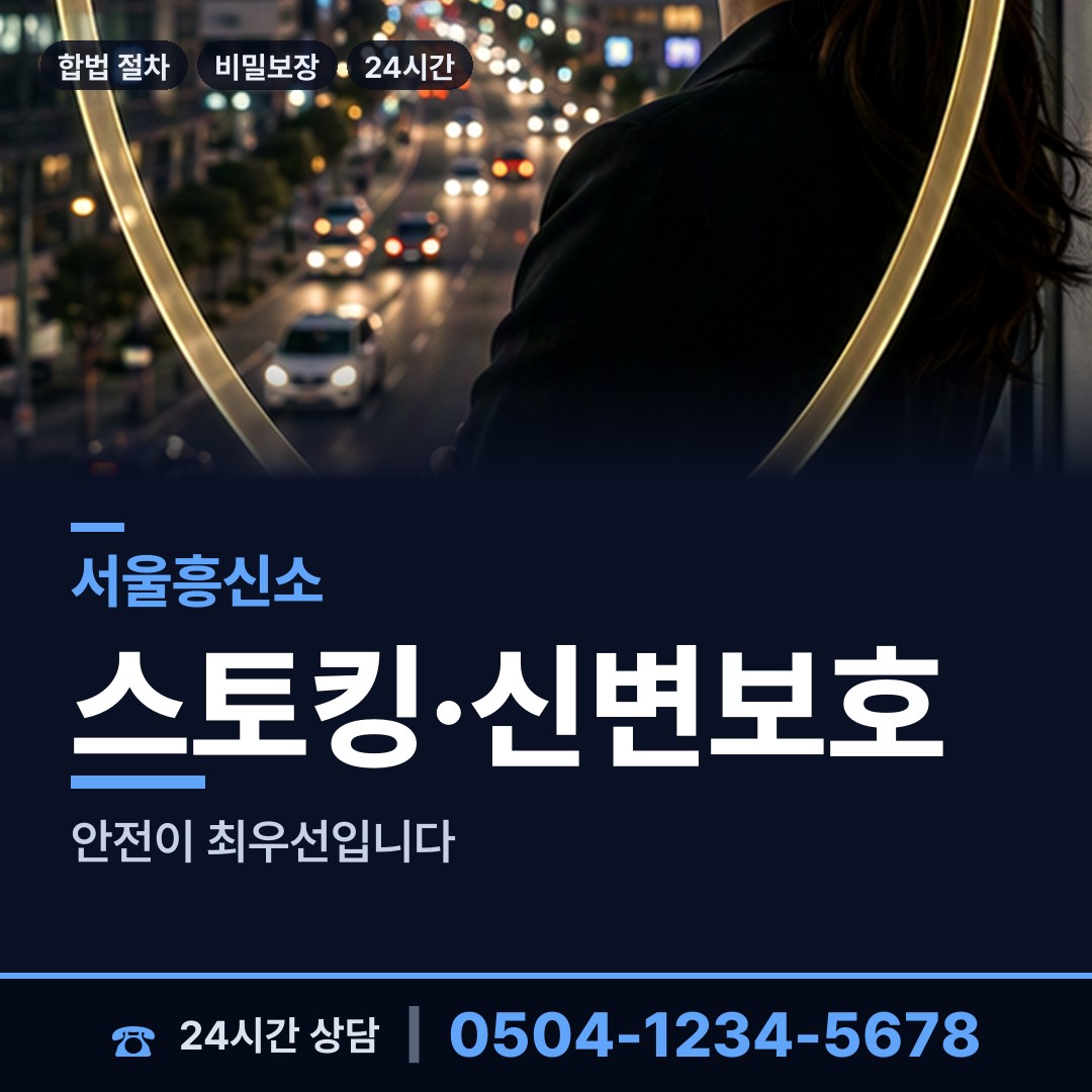 서울 독산제2동 흥신소 상담 안내